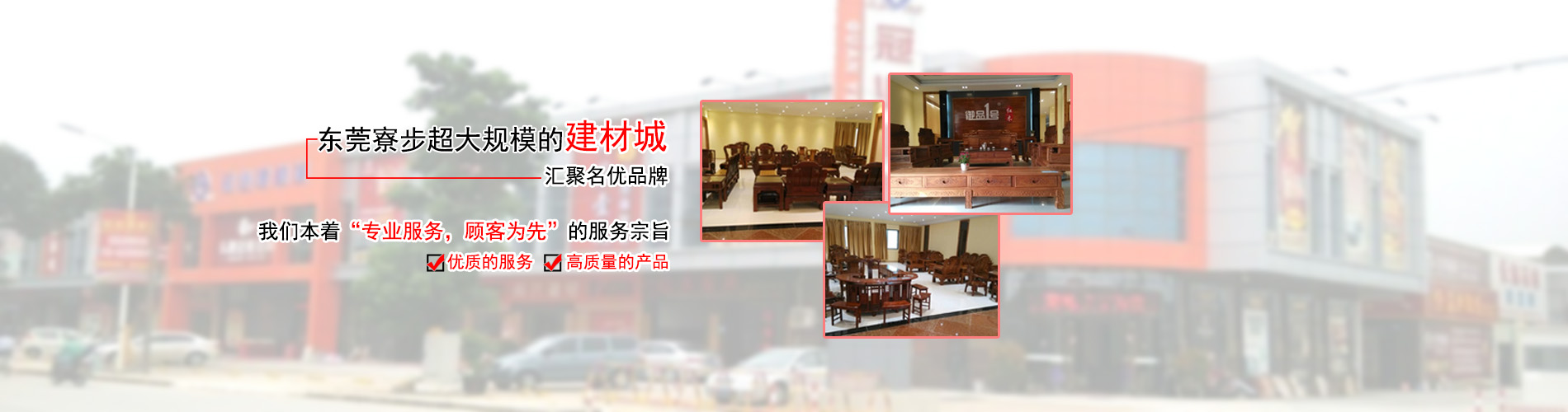 東莞市冠業市場經營管理有限公司|品牌瓷磚|衛浴|裝飾材料|墻紙地氈窗簾|門業地板|天花吊頂|石材|紅木家具|櫥柜|建材|冠業建材城